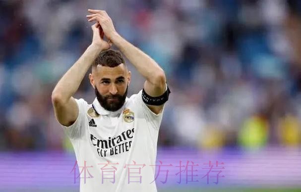 安帅:本泽马今早告知离队 这确实令人出乎意料 安帅:本泽马今早告知离队 这确实令人出乎意料