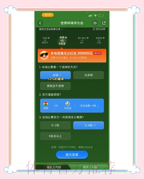 参与世界杯竞猜注册，享最佳体验