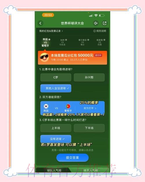 参与世界杯竞猜注册，享最佳体验