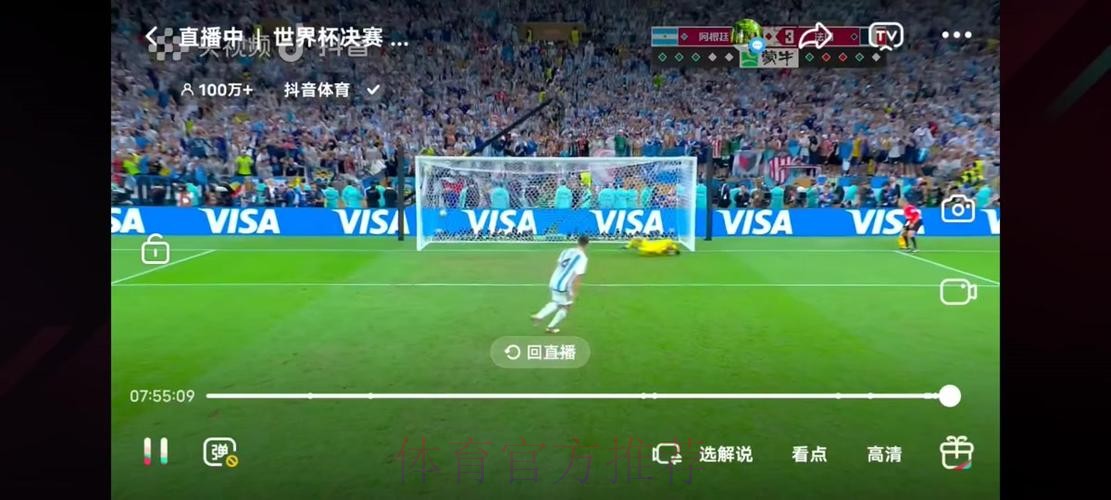 官方平台全程直播世界杯