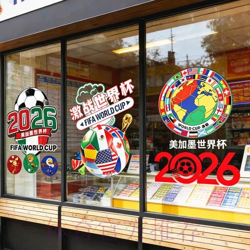 实现2026世界杯梦想，离不开中国体育彩票的支撑